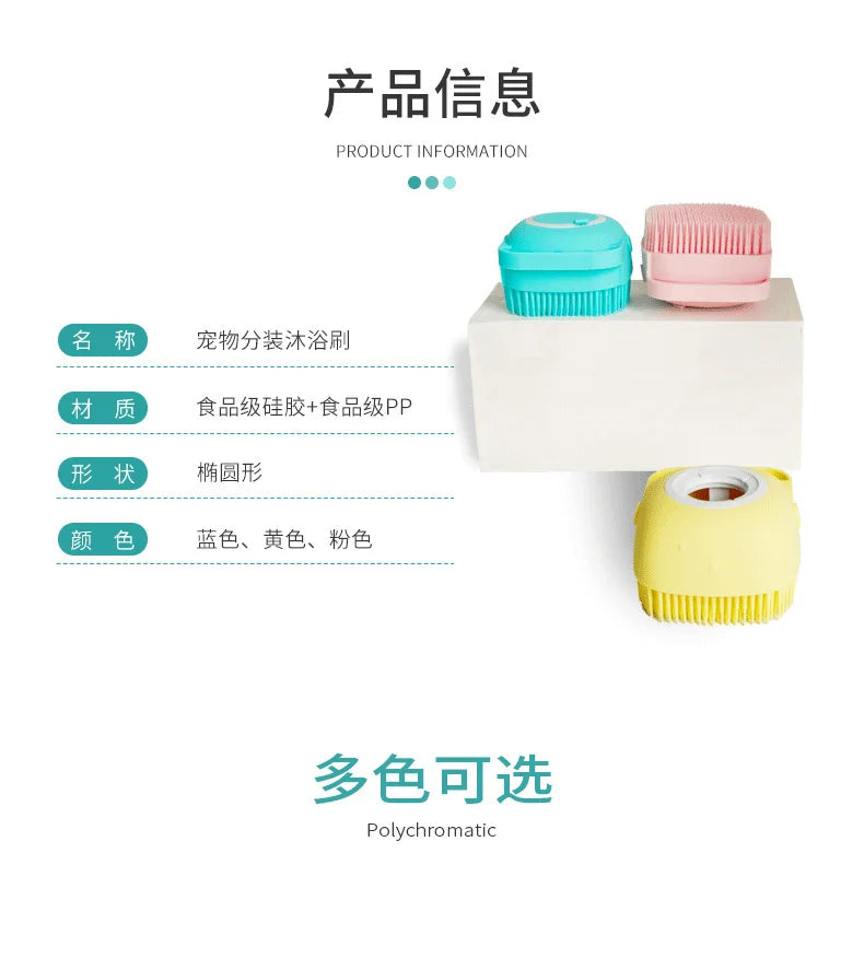 Silicone pet bath brush with massage and shampoo dispenser, suitable for dogs and cats, by Pet Essentials Hub.